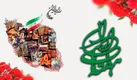 همگرایی ملی در «هفته‌های ایرانی»