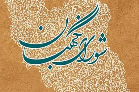 متن کامل مصوبه انتخاباتی شورای نگهبان منتشر شد