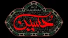 کربلا گنج ایست در ویرانه دیرین دهر