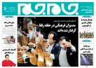 جلد دوم روزنامه جام جم، ۲۸ مهر ماه ۱۴۰۱ (عکس و پی دی اف)