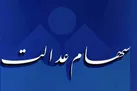 دارندگان سهام عدالت کارت اعتباری می‌گیرند