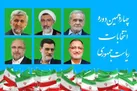 ابتکار عمل در مسیر انتخاب