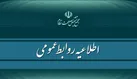 بیانیه روابط عمومی مجمع تشخیص مصلحت نظام به مناسبت چهلم شهادت لاریجانی