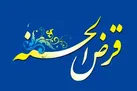 ترمیم و تامین مالی مشاغل کوچک بخشی از دستاوردهای فرهنگ قرض الحسنه است