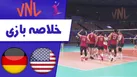 آلمان ٣- آمریکا ٢: هدیه بزرگ به ایران
