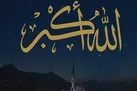 نوای الله اکبر امشب آسمان ایران را پر خواهد کرد