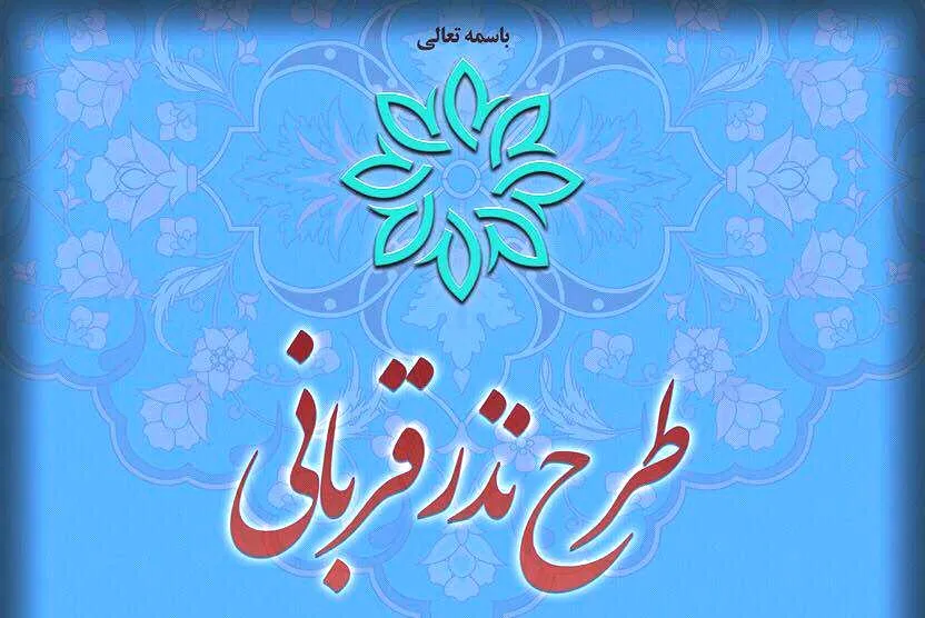 مشارکت ۳/۶ میلیارد تومانی خیران زنجانی