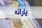 نخستین یارانه نقدی ۱۴۰۰ ساعت ۲۴ امشب واریز می شود