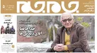 جلد دوم روزنامه جام جم، ۷ آبان ماه ۱۴۰۱ (عکس و پی دی اف)