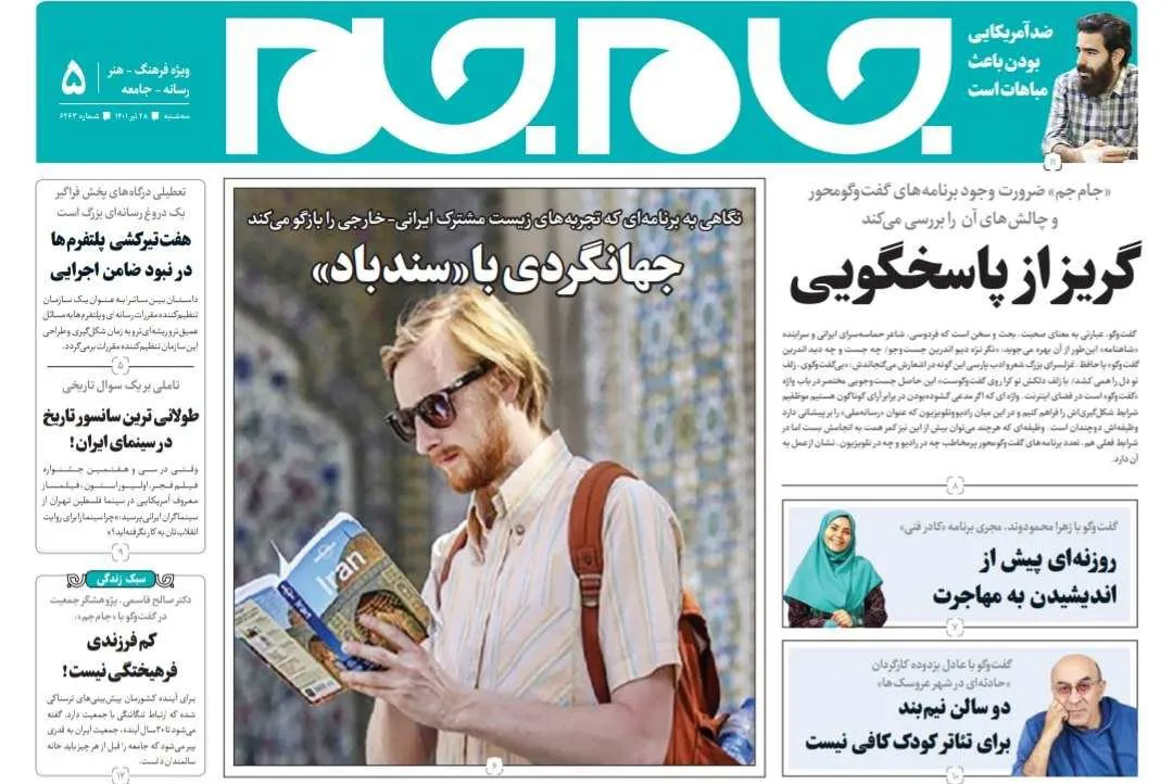 جلد دوم روزنامه جام جم، ۲۸ تیر ماه ۱۴۰۱ (عکس و پی دی اف)