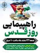 مسیرهای راهپیمایی روز قدس در گلستان اعلام شد