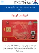 هدیه رایگان شرکت ملی  پخش فراورده های نفتی ایران  کذب است