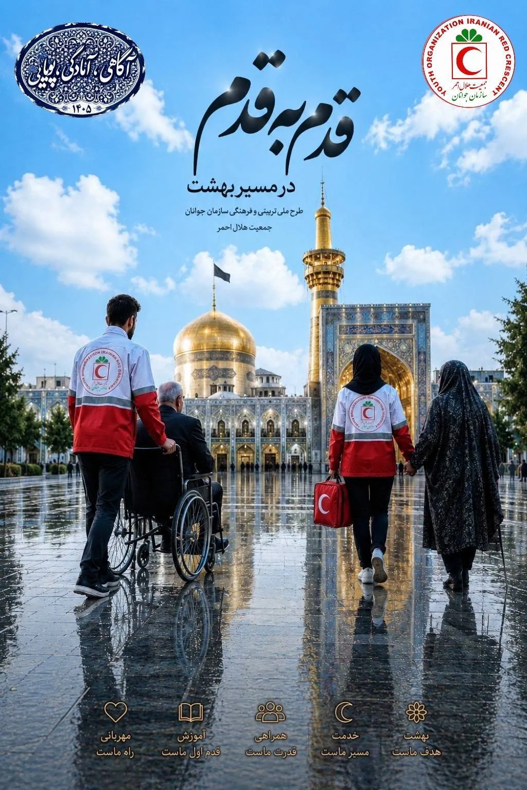 روایت خدمت ۲ هزار جوان هلال احمری در مشهد مقدس