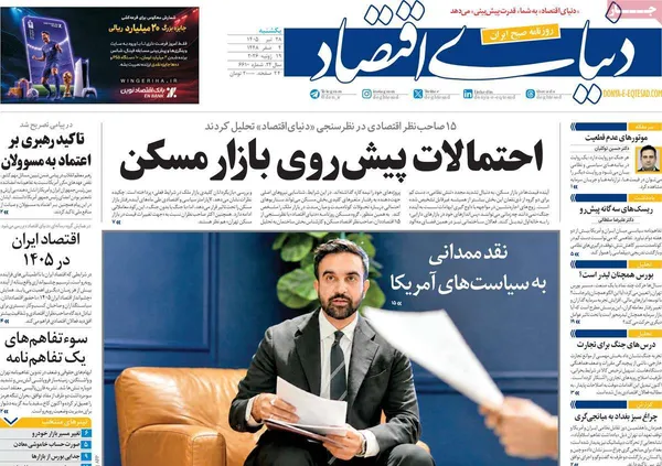 روزنامه