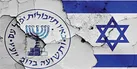 گروهک تروریستی ماهیت اسرائیل