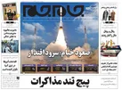 صفحه نخست روزنامه جام جم، ۱۹ مرداد ماه ۱۴۰۱ (عکس و پی دی اف)