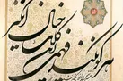 هنرمندان خطاط در برهوت انگیزه و حمایت