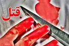 قتل پسر جوان در قرار عاشقانه
