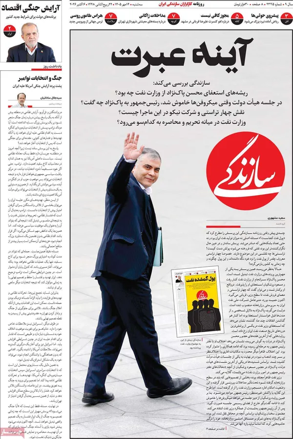 روزنامه