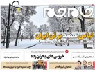 صفحه نخست روزنامه جام جم، ۴ دی ماه ۱۴۰۱ (عکس و پی دی اف)