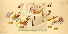 ویژه برنامه‌های رادیو در عید بندگی و عبودیت