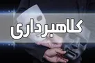 پیامک «واریز سود سهام عدالت» و خطر خالی شدن حساب