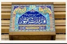 تقدیر وزارت کشور از اجتماع بزرگ امت رسول الله (ص)