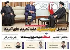 صفحه نخست روزنامه جام جم، ۲۳ اسفند ماه ۱۴۰۱ (عکس و پی دی اف)