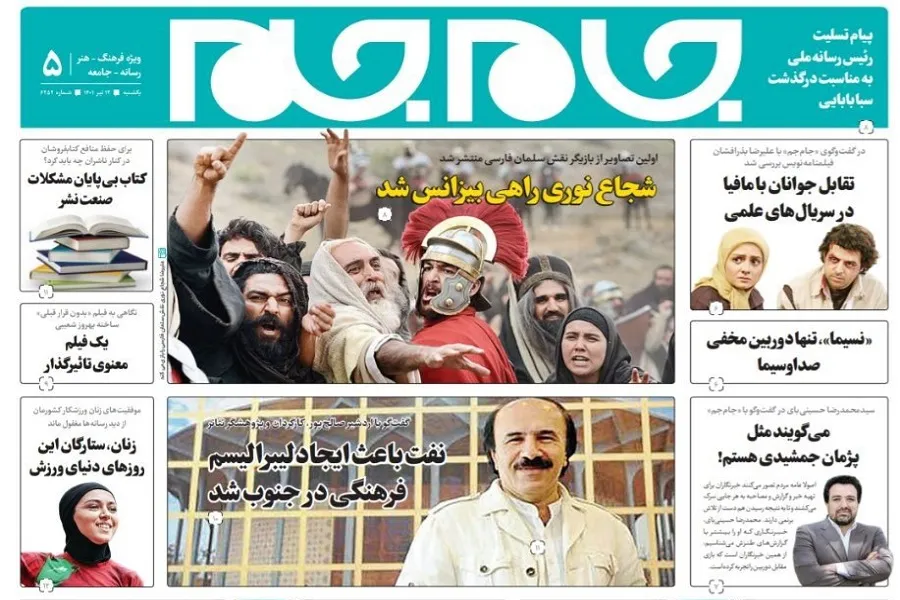 جلد دوم روزنامه جام جم، ۱۲ تیر ماه ۱۴۰۱ (عکس و پی دی اف)