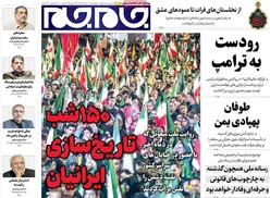 صفحات نخست روزنامه ها‌ی چهارشنبه ۷ مردادماه