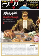 ضمیمه تپش منتشر شد (+عکس)
