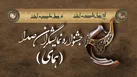نتایج جشنواره فصلی «همای» اعلام شد