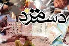 افزایش دستمزد بالاتر از نرخ تورم عزم دولت برای بهبود شرایط کارگران