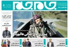 جلد دوم روزنامه جام جم، ۲۳ شهریور ماه ۱۴۰۱ (عکس و پی دی اف)
