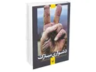 سند افتخار حزب‌الله لبنان