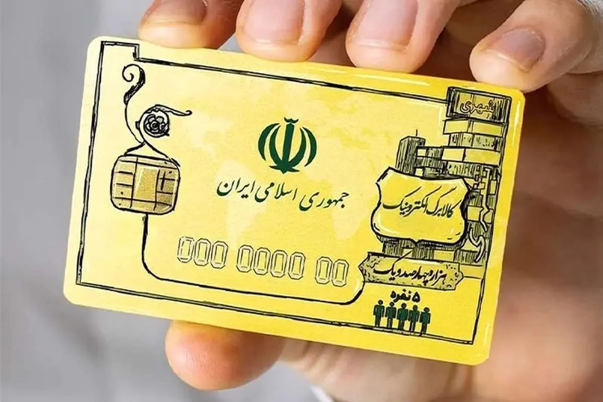 افزایش تا یک میلیون تومانی کالابرگ الکترونیک خانواده‌های دارای کودک تا ۶سال