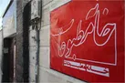 انتخابات خانه مطبوعات چهارمحال و بختیاری برگزار می‌شود
