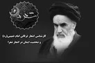 کارشناسی اشعار عرفانی امام خمینی (ره) در برنامه «شعر ماه»