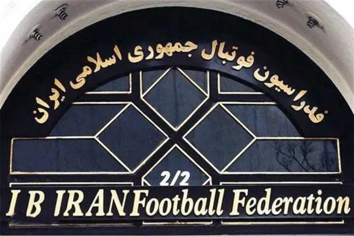 مجمع انتخاباتی فدراسیون فوتبال به تعویق افتاد