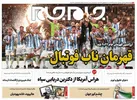 صفحه نخست روزنامه جام جم، ۲۸ آذر ماه ۱۴۰۱ (عکس و پی دی اف)