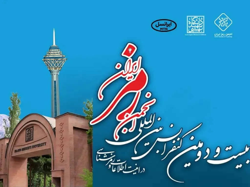 حضور ایرانسل در کنفرانس رمز ایران با نگاه به آینده امنیت سایبری