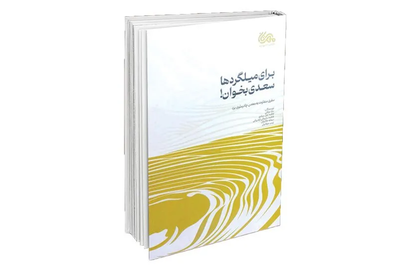می‌شود از بهشت ننوشت؟!