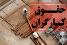 مصوبه حداقل دستمزد ۱۴۰۱ شورای عالی کار تغییر نمی‌کند