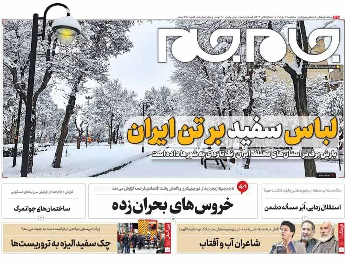 صفحه نخست روزنامه جام جم، ۴ دی ماه ۱۴۰۱ (عکس و پی دی اف)