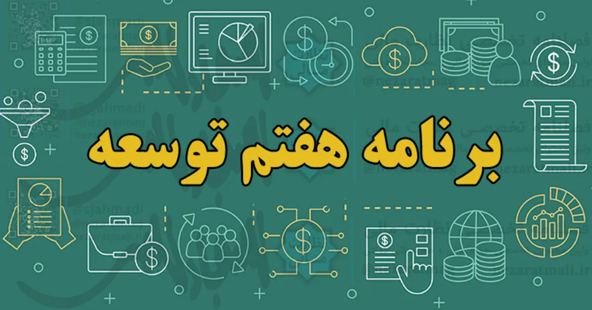 مسیر ریل گذاری اقتصاد مردمی‌