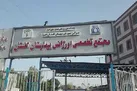 جزئیات گروگانگیری یک بیمار در بیمارستان گلستان اهواز