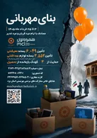 آغاز پویش ملی «بنای مهربانی» در یزد