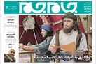 جلد دوم روزنامه جام جم، ۲ شهریور ماه ۱۴۰۱ (عکس و پی دی اف)