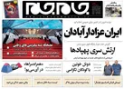 صفحه نخست روزنامه جام جم، هشتم خرداد (عکس و پی دی اف)