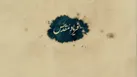 ببینید | قانونی که باعث تبعید امام (ره) شد